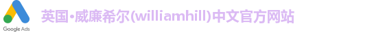 williamhill威廉希尔